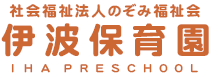 伊波保育園/IhaPreschool